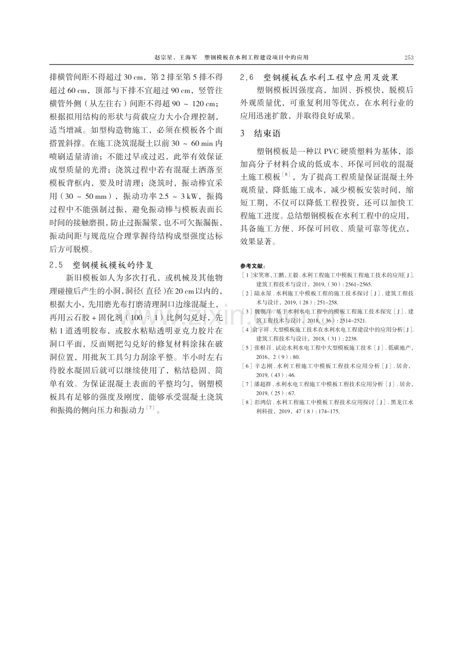 塑钢模板在水利工程建设项目中的应用.pdf_第3页