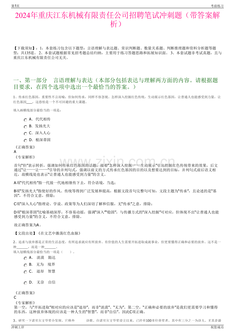 2024年重庆江东机械有限责任公司招聘笔试冲刺题（带答案解析）.pdf_第1页