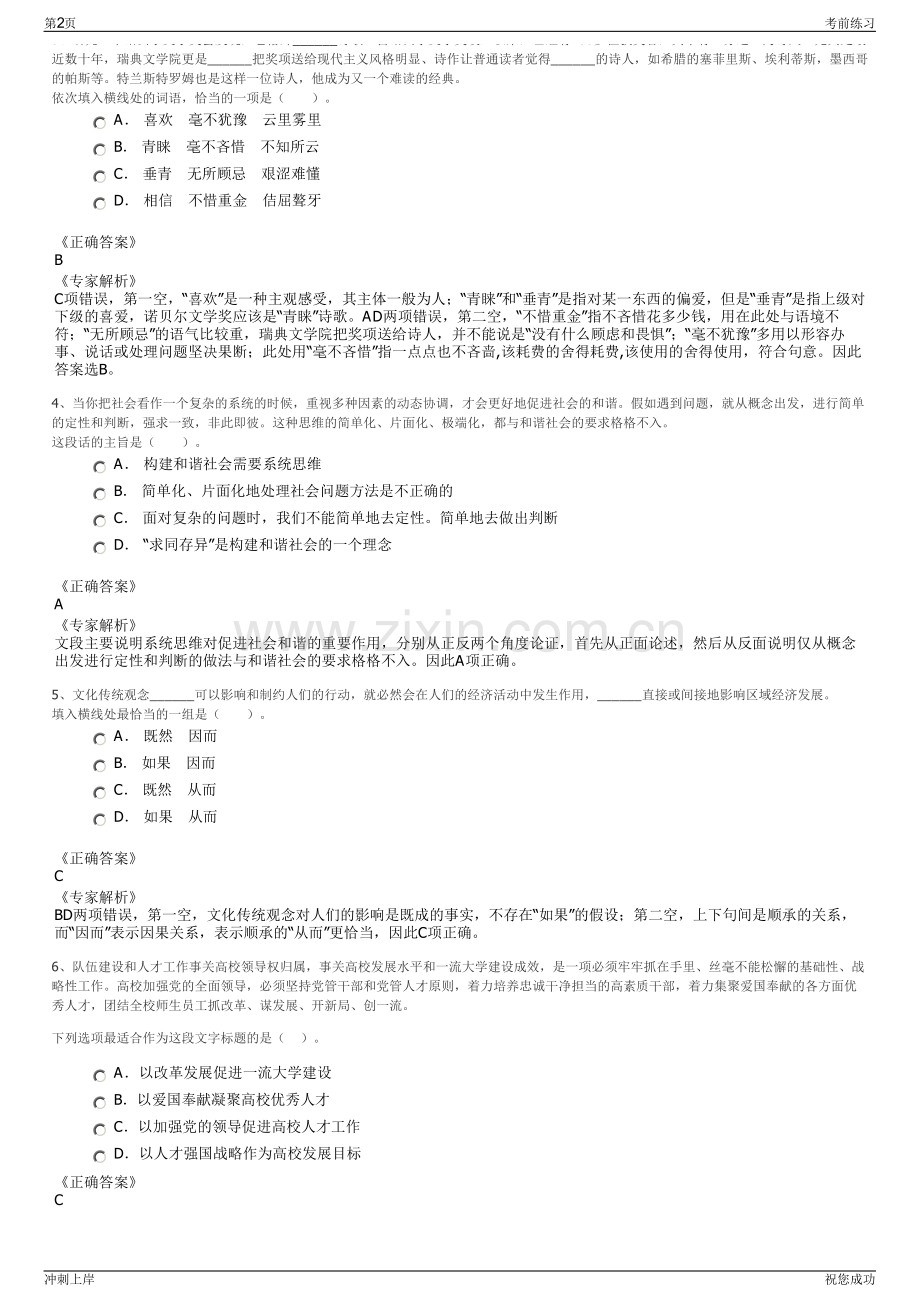 2024年重庆江东机械有限责任公司招聘笔试冲刺题（带答案解析）.pdf_第2页