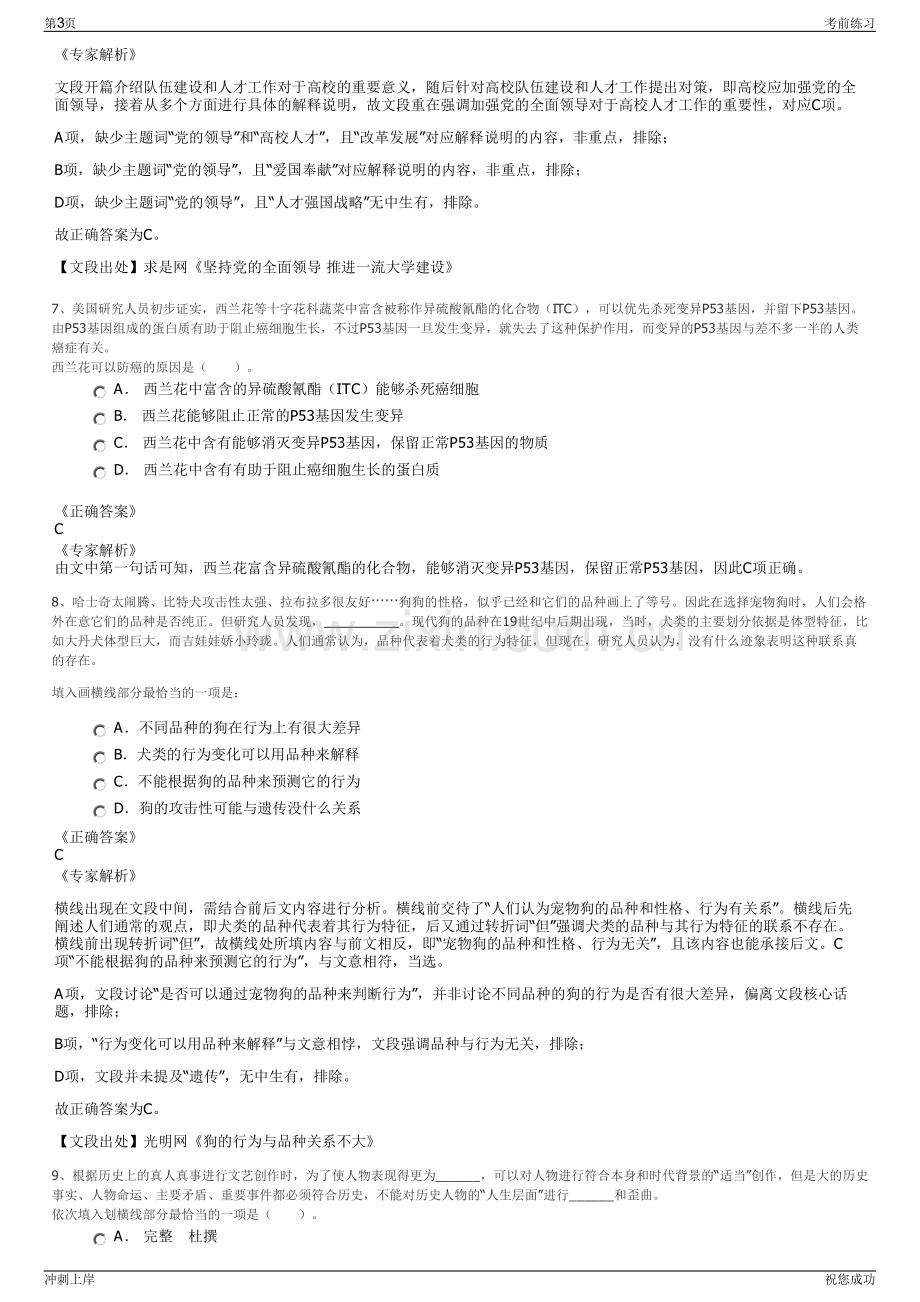 2024年重庆江东机械有限责任公司招聘笔试冲刺题（带答案解析）.pdf_第3页