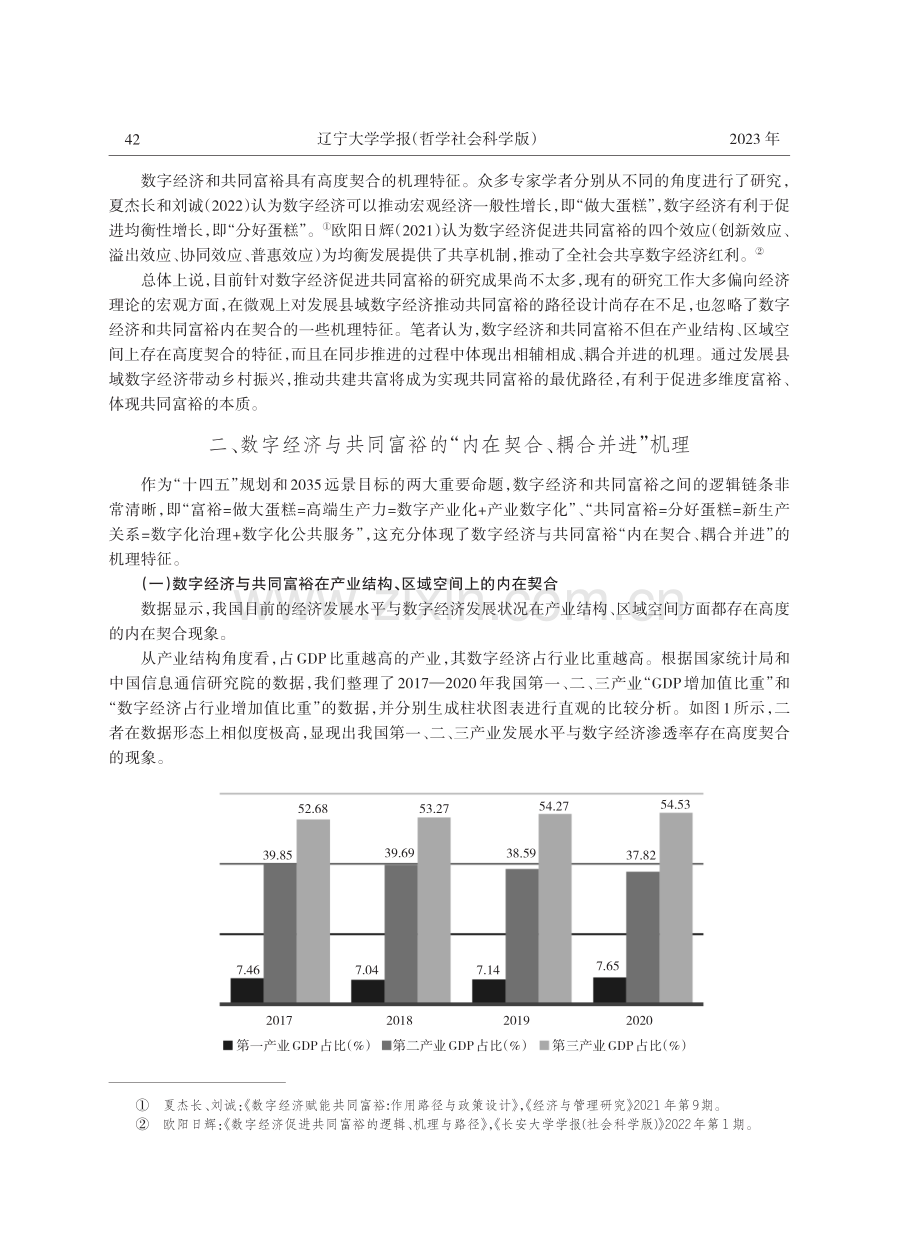 数字经济推动共同富裕机理与路径分析.pdf_第2页