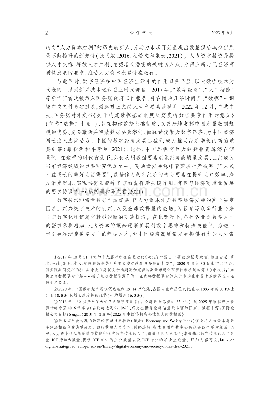 数字经济背景下的人力资本积累新模式探究.pdf_第2页