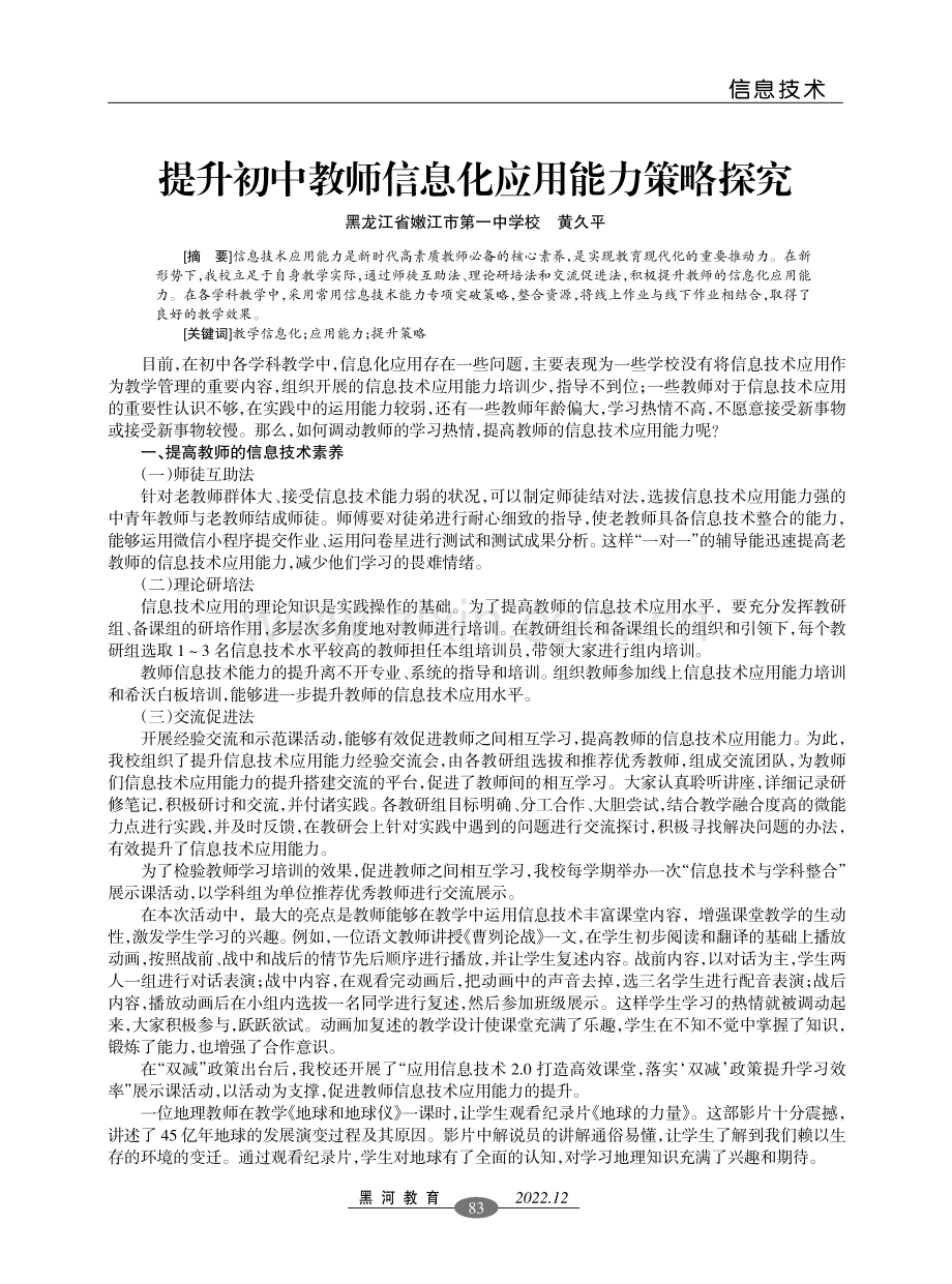 提升初中教师信息化应用能力策略探究.pdf_第1页