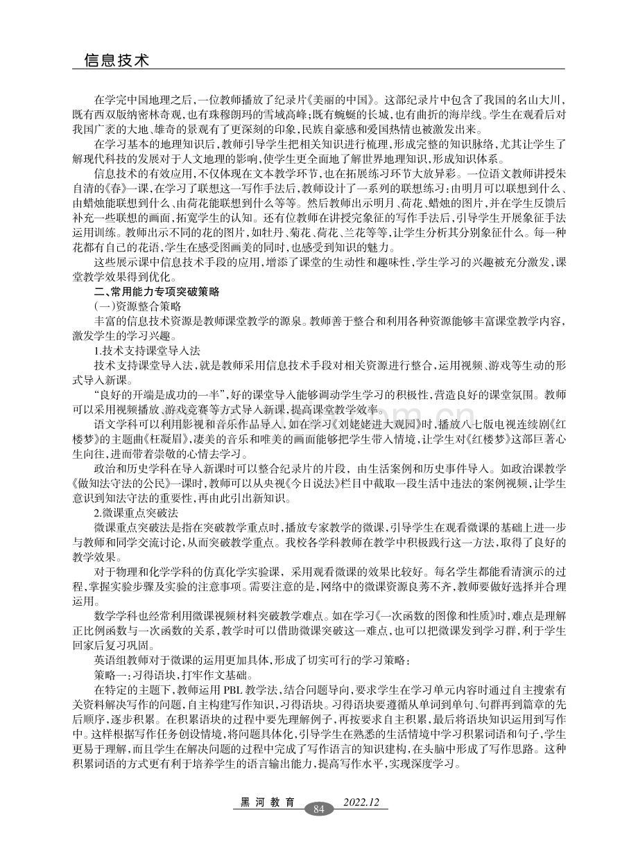 提升初中教师信息化应用能力策略探究.pdf_第2页