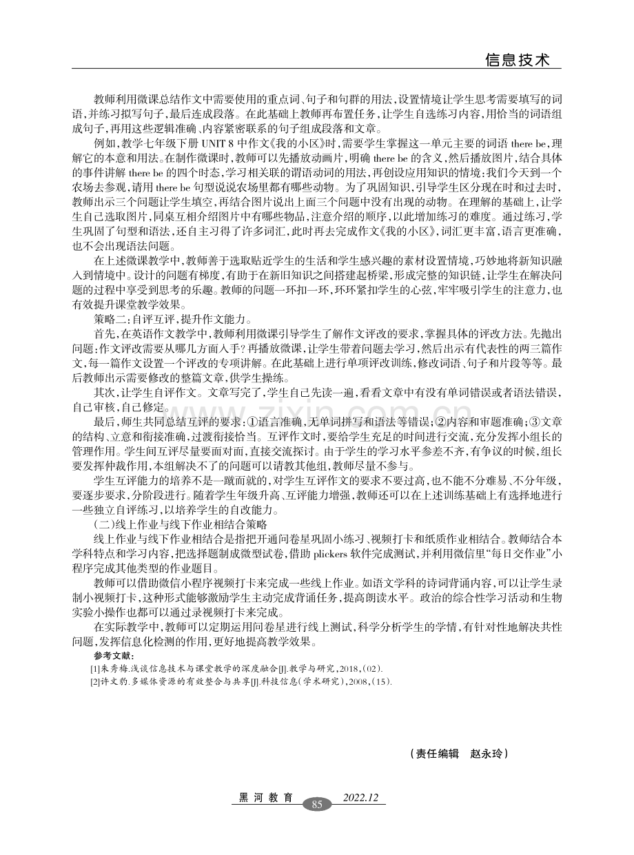 提升初中教师信息化应用能力策略探究.pdf_第3页