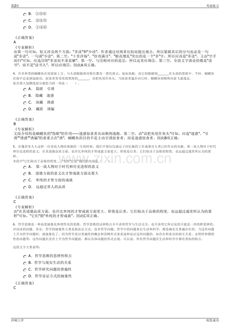 2024年国寿健康产业投资有限公司招聘笔试冲刺题（带答案解析）.pdf_第2页