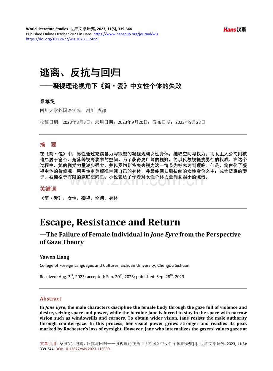 逃离、反抗与回归——凝视理论视角下《简•爱》中女性个体的失败.pdf_第1页