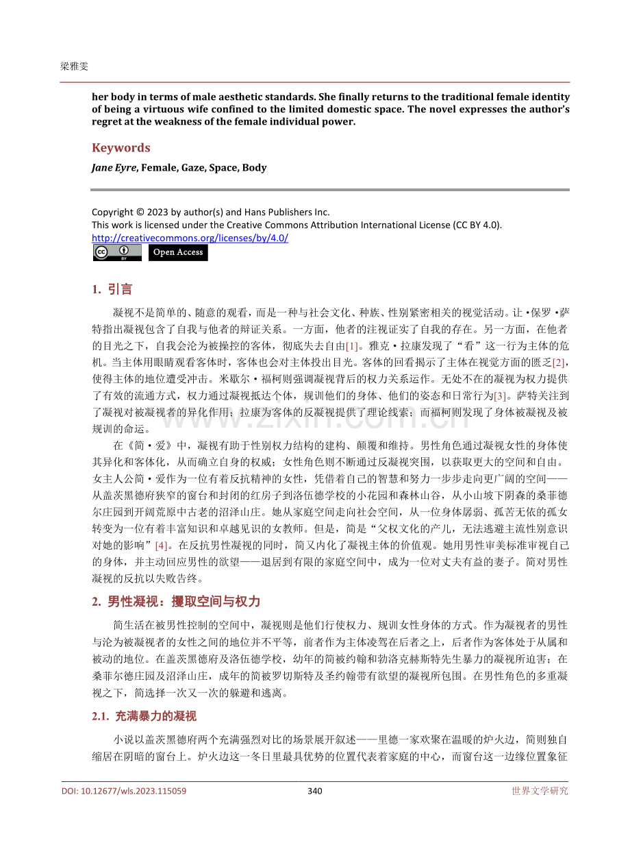 逃离、反抗与回归——凝视理论视角下《简•爱》中女性个体的失败.pdf_第2页