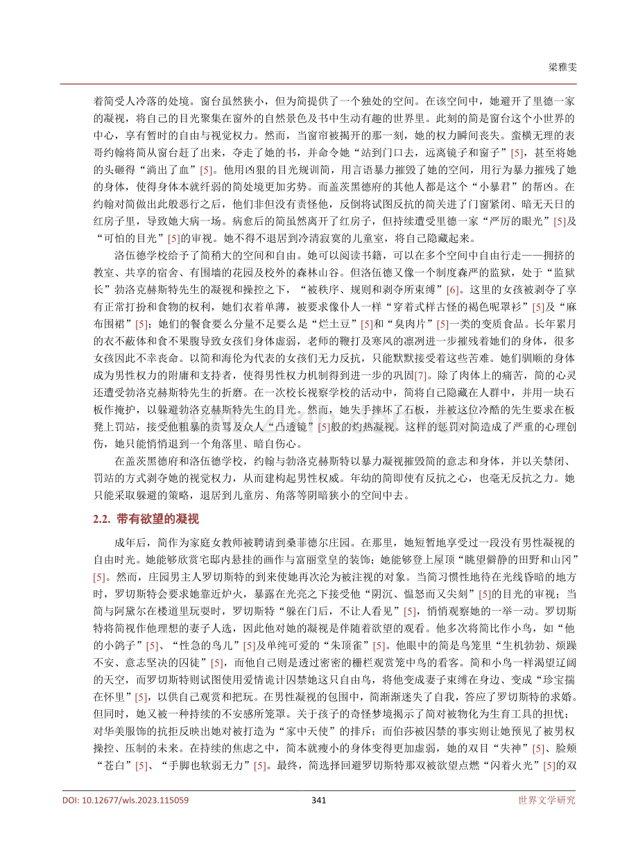 逃离、反抗与回归——凝视理论视角下《简•爱》中女性个体的失败.pdf_第3页