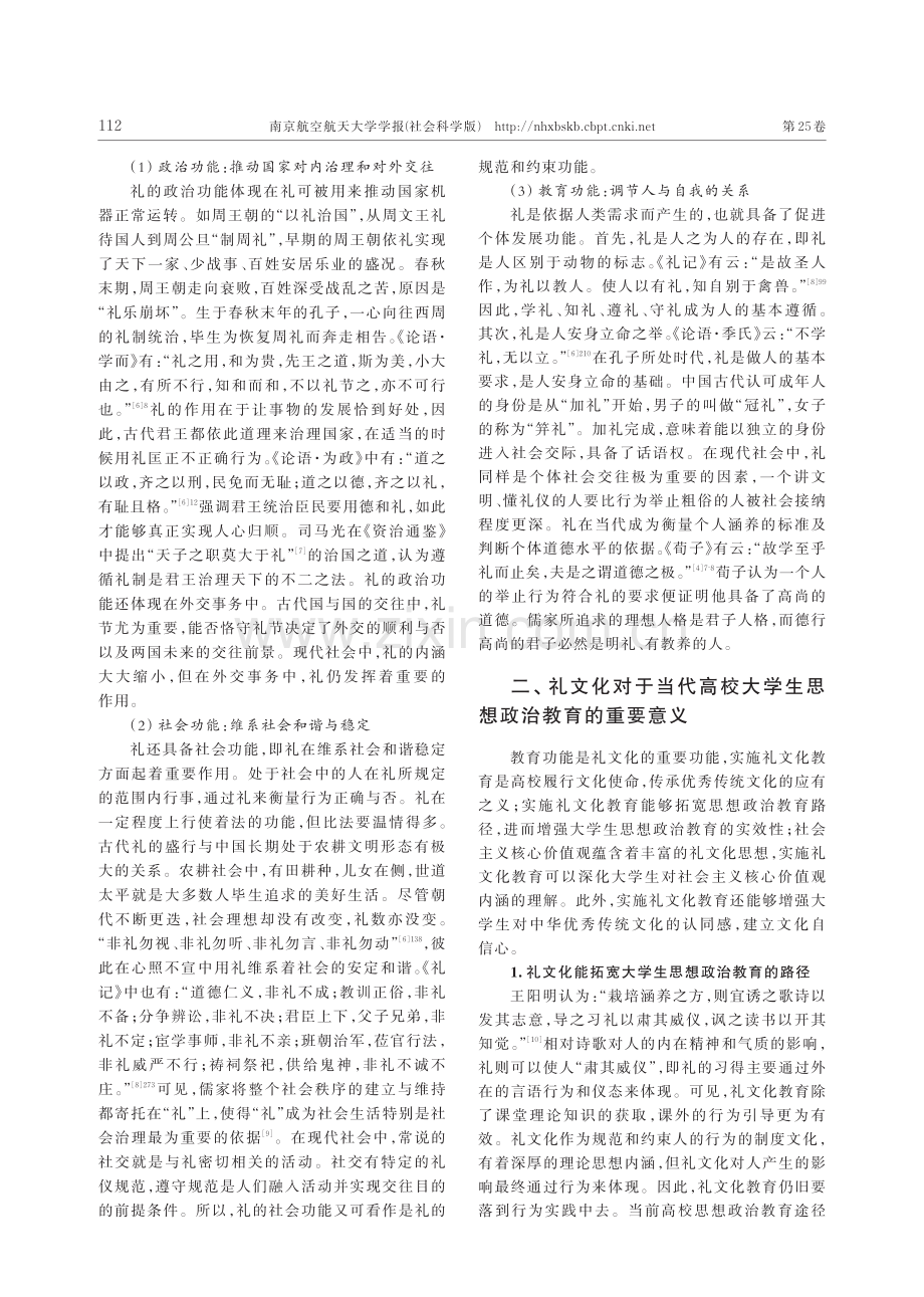 思想政治教育视域下高校传承礼文化的困境及其出路.pdf_第2页