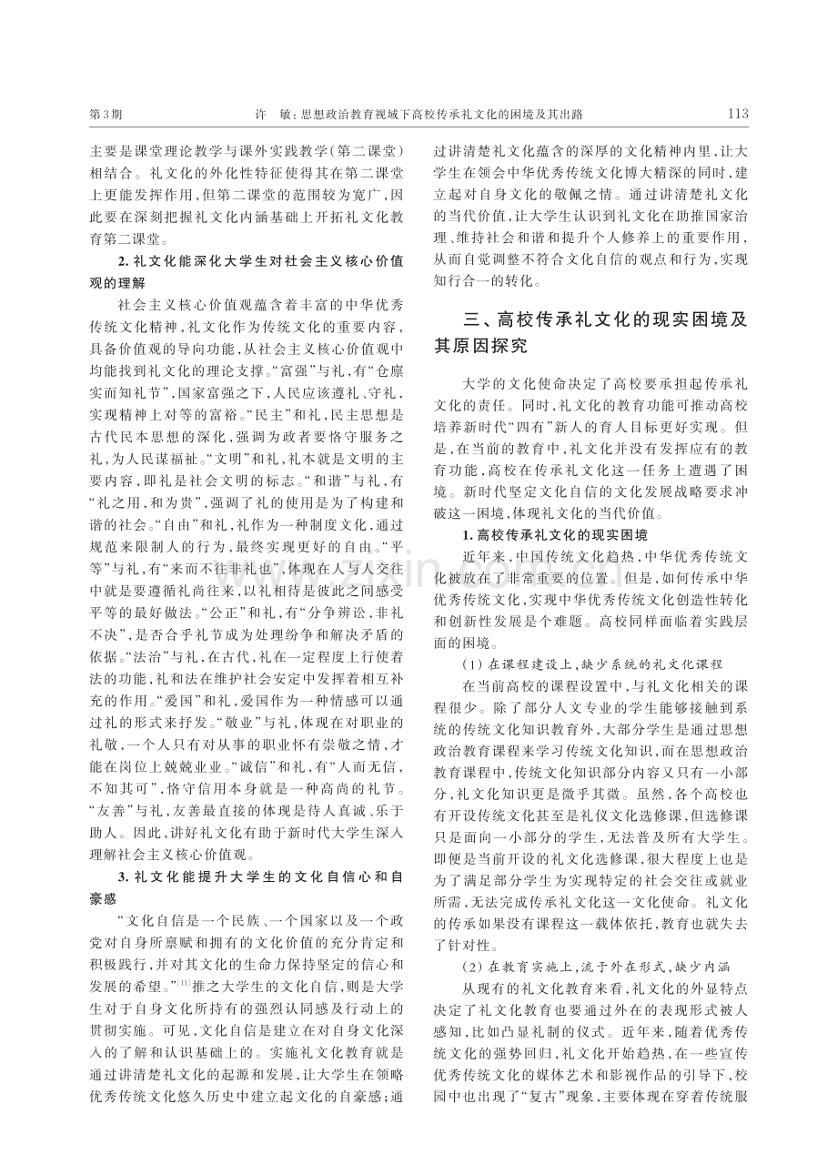 思想政治教育视域下高校传承礼文化的困境及其出路.pdf_第3页