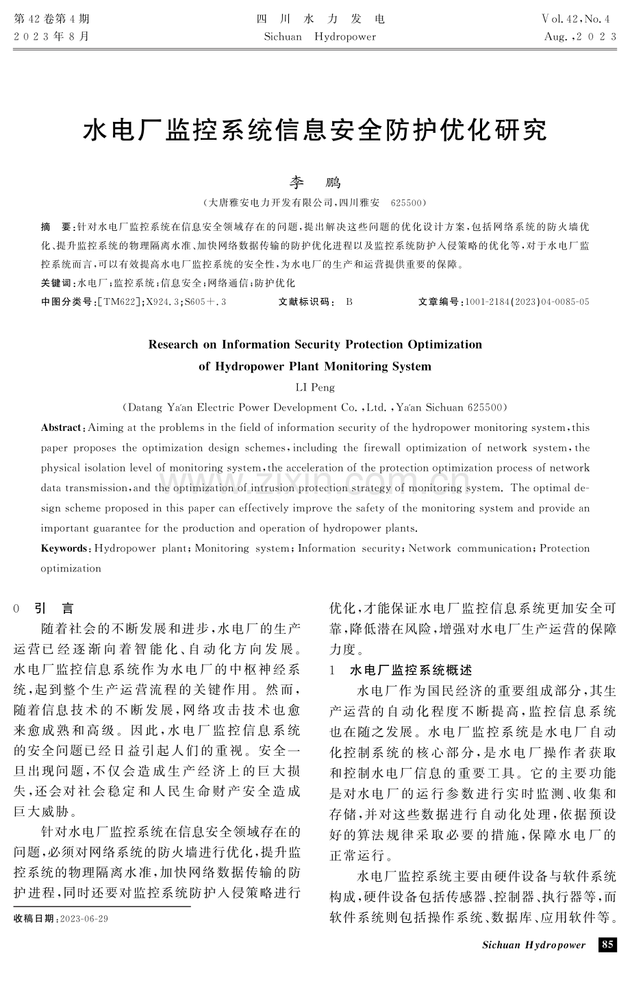 水电厂监控系统信息安全防护优化研究.pdf_第1页