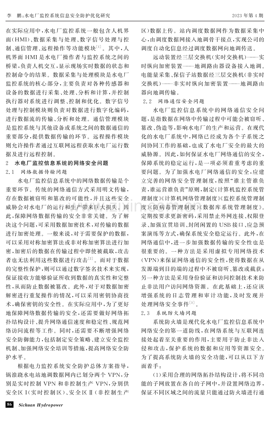 水电厂监控系统信息安全防护优化研究.pdf_第2页