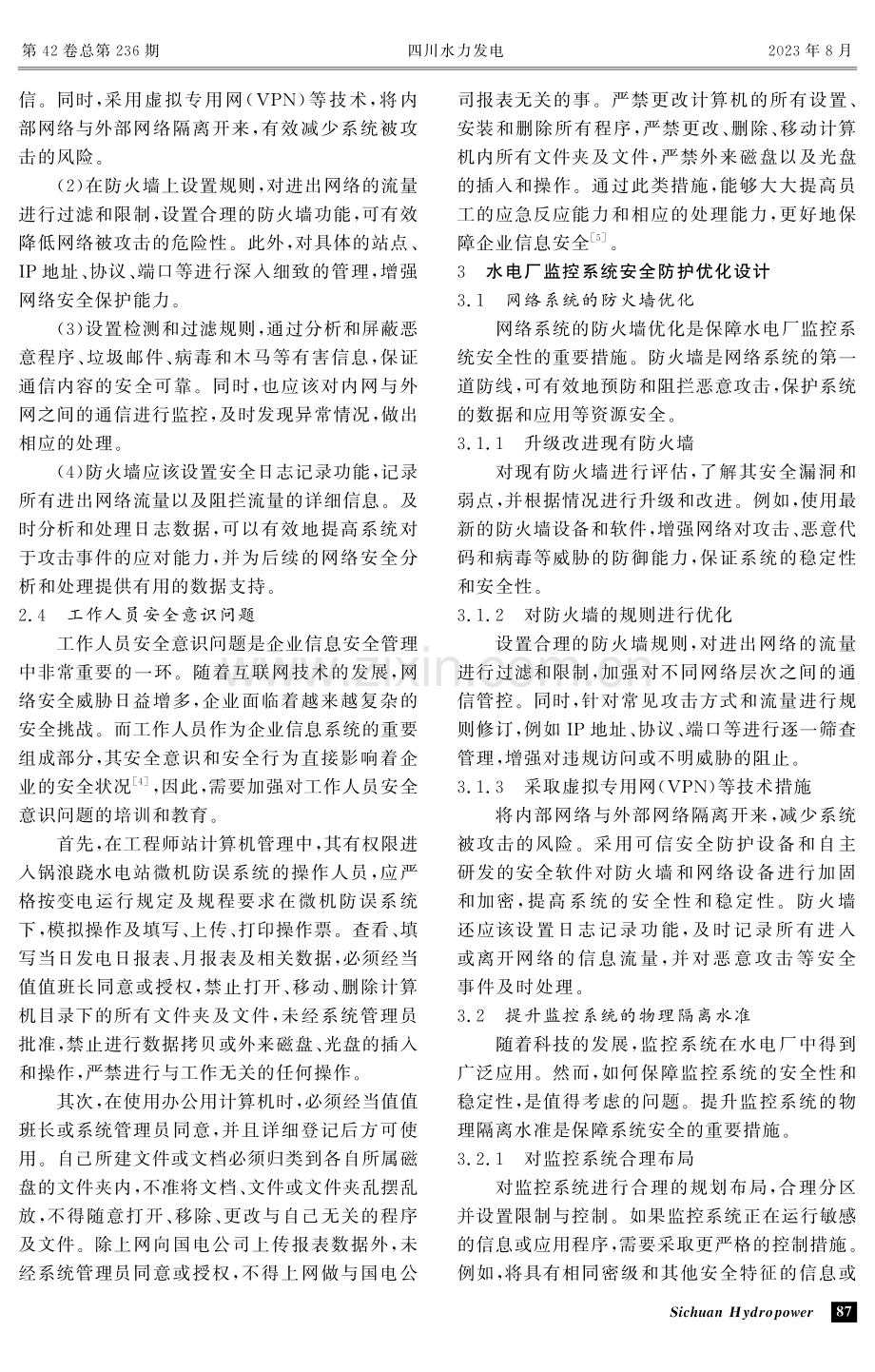 水电厂监控系统信息安全防护优化研究.pdf_第3页