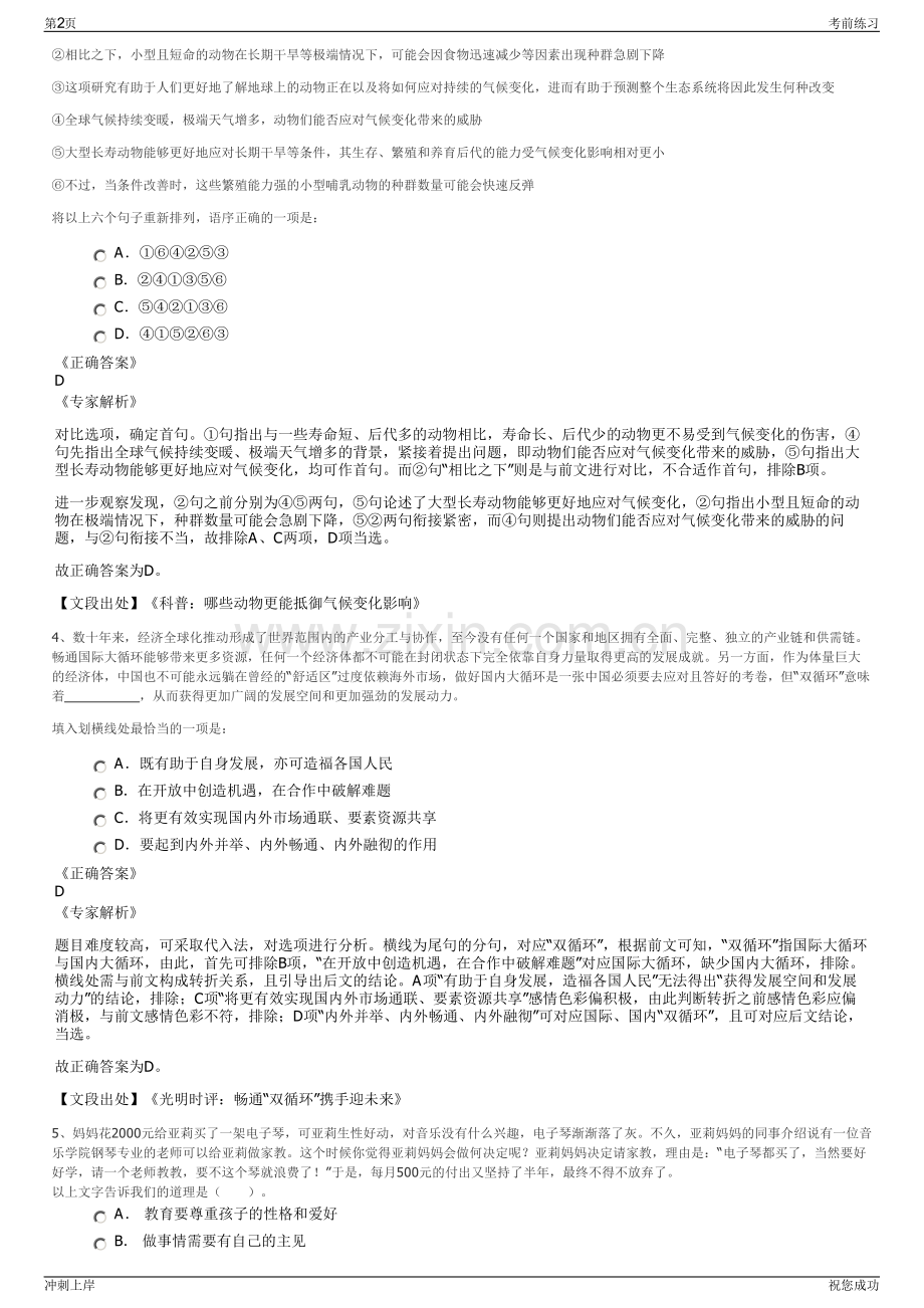 2024年华能碌曲水电开发有限公司招聘笔试冲刺题（带答案解析）.pdf_第2页