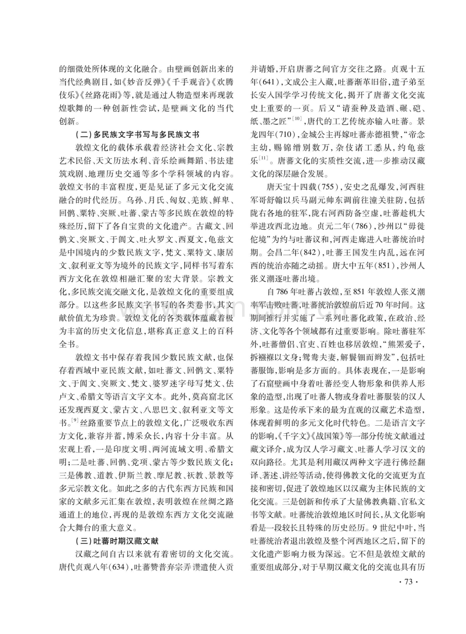 丝路与敦煌：多元文化交流融合的地方.pdf_第3页