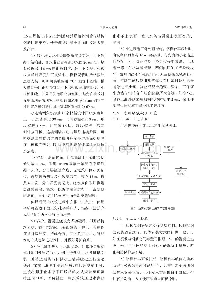 水利工程弧底马蹄形隧洞混凝土施工技术.pdf_第3页