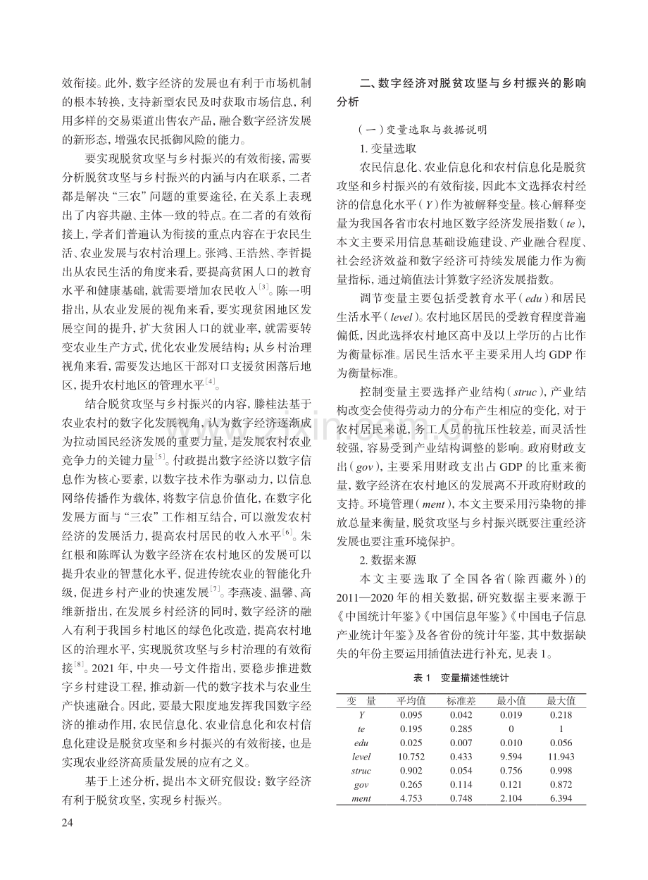 数字经济助力脱贫攻坚与乡村振兴的有效衔接机制.pdf_第2页