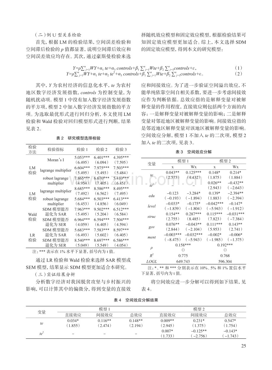 数字经济助力脱贫攻坚与乡村振兴的有效衔接机制.pdf_第3页