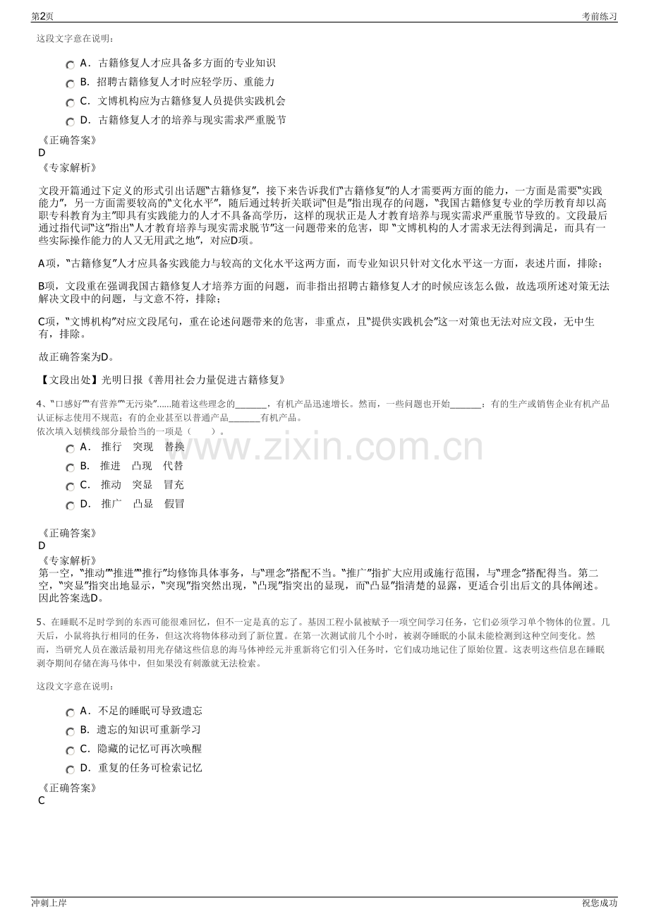 2024年湖北东西湖区粮食购销公司招聘笔试冲刺题（带答案解析）.pdf_第2页