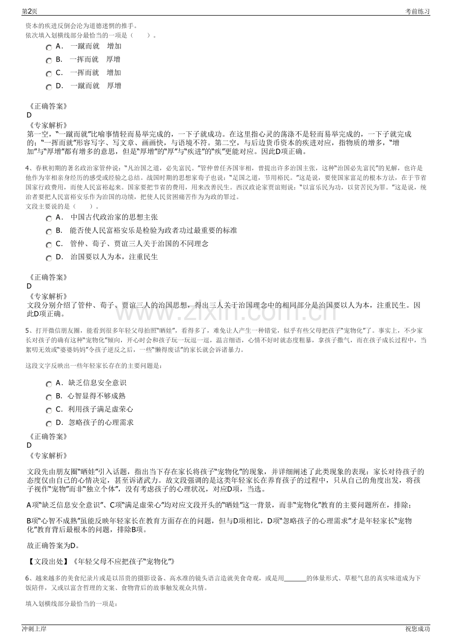 2024年贵州高投东南置业有限公司招聘笔试冲刺题（带答案解析）.pdf_第2页