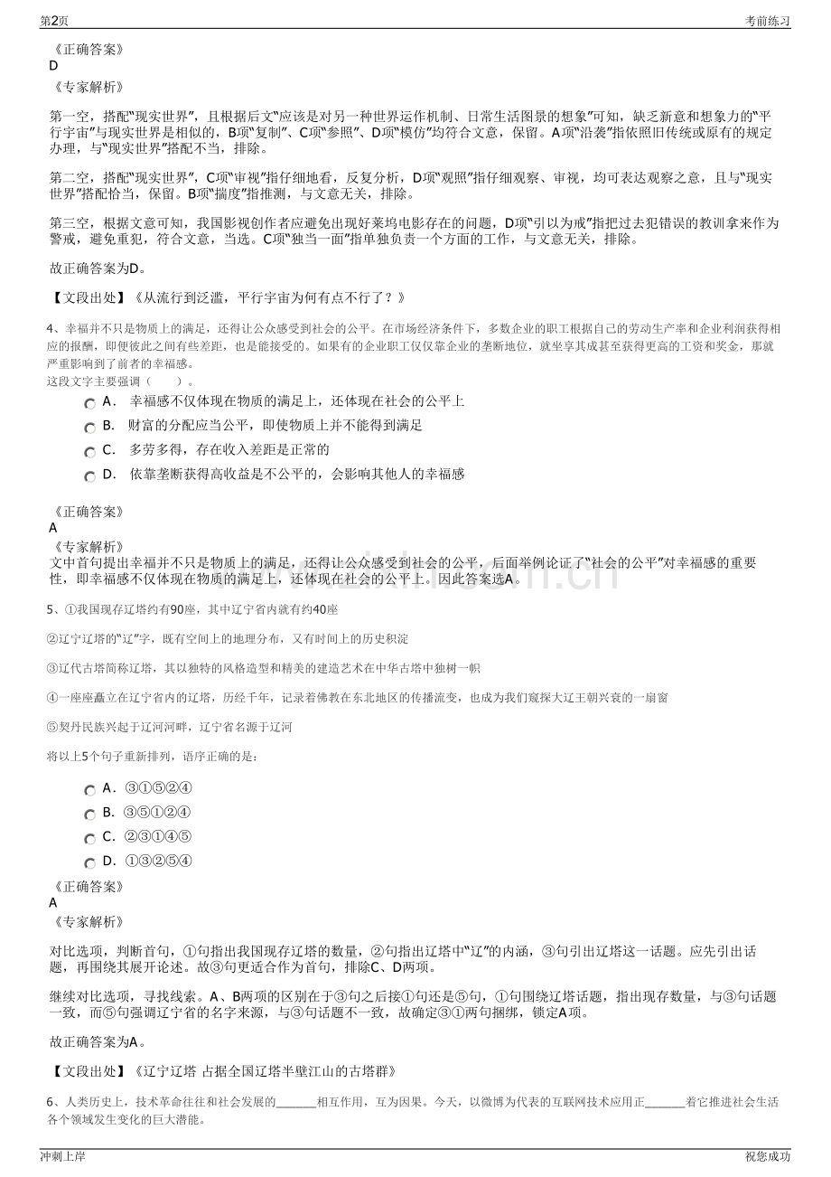 2024年中核坤华能源发展有限公司招聘笔试冲刺题（带答案解析）.pdf_第2页