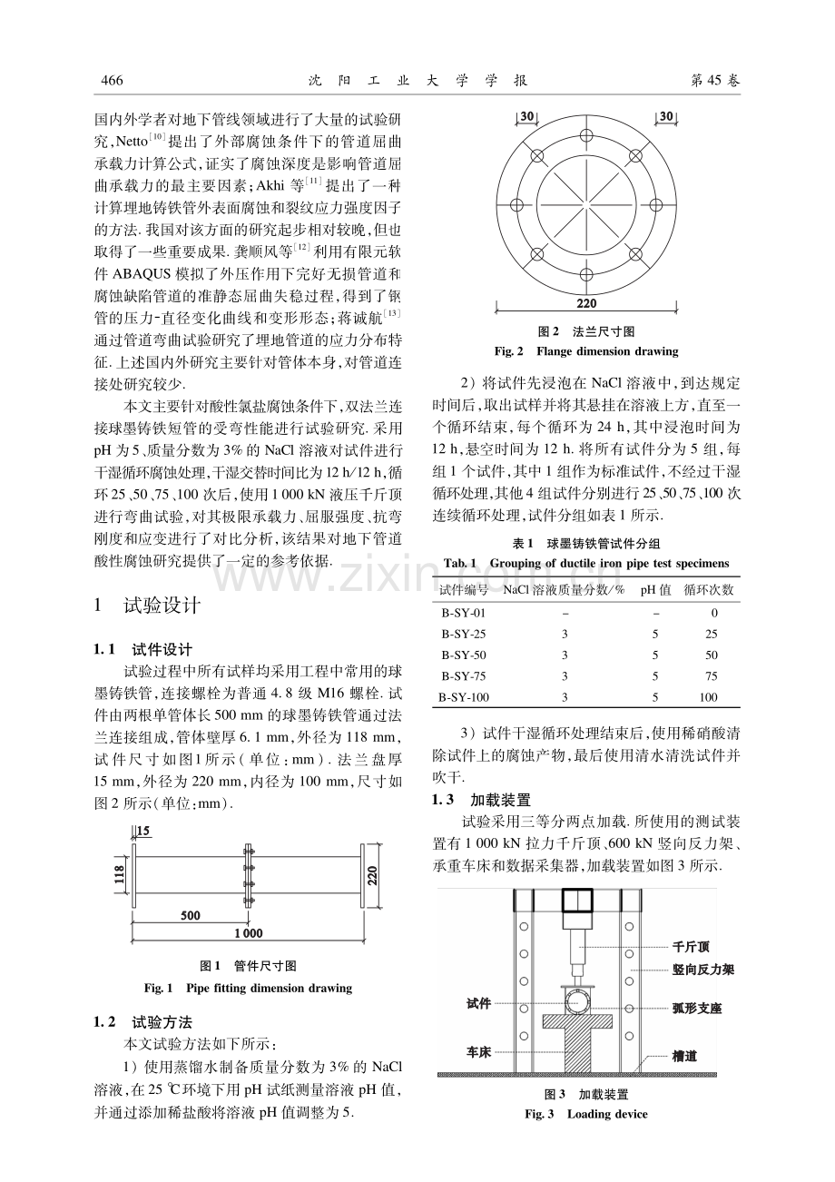 酸性盐腐蚀球墨铸铁管连接件抗弯性能试验.pdf_第2页