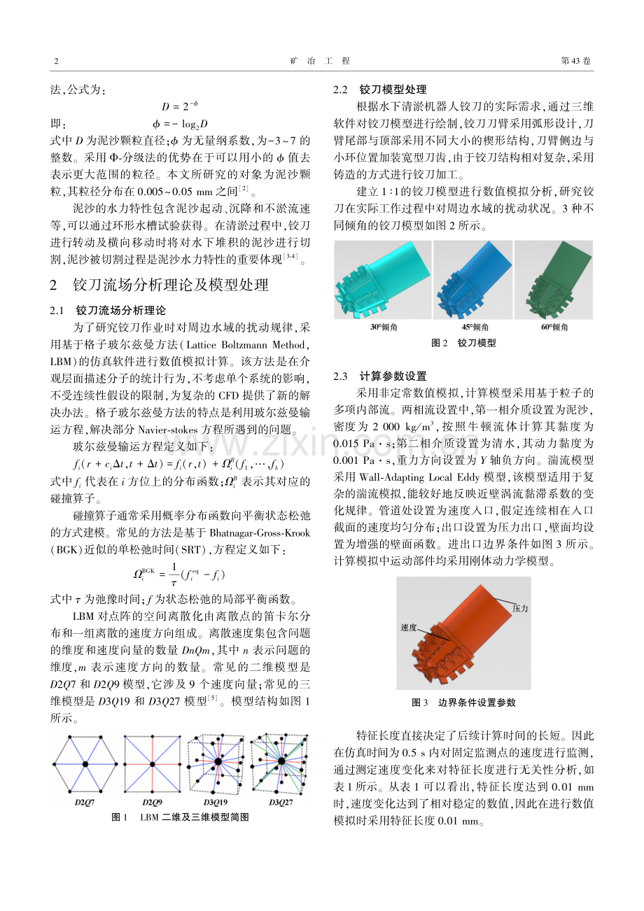 水下铰刀作业流场特性仿真研究.pdf_第2页