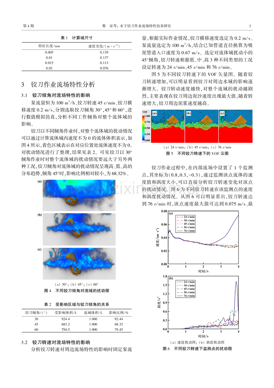 水下铰刀作业流场特性仿真研究.pdf_第3页