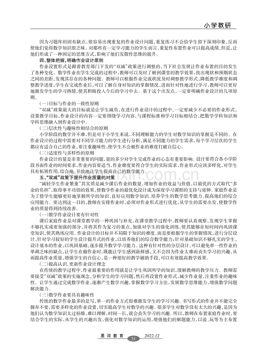 探讨“双减”与小学数学作业优化的有效结合.pdf_第2页