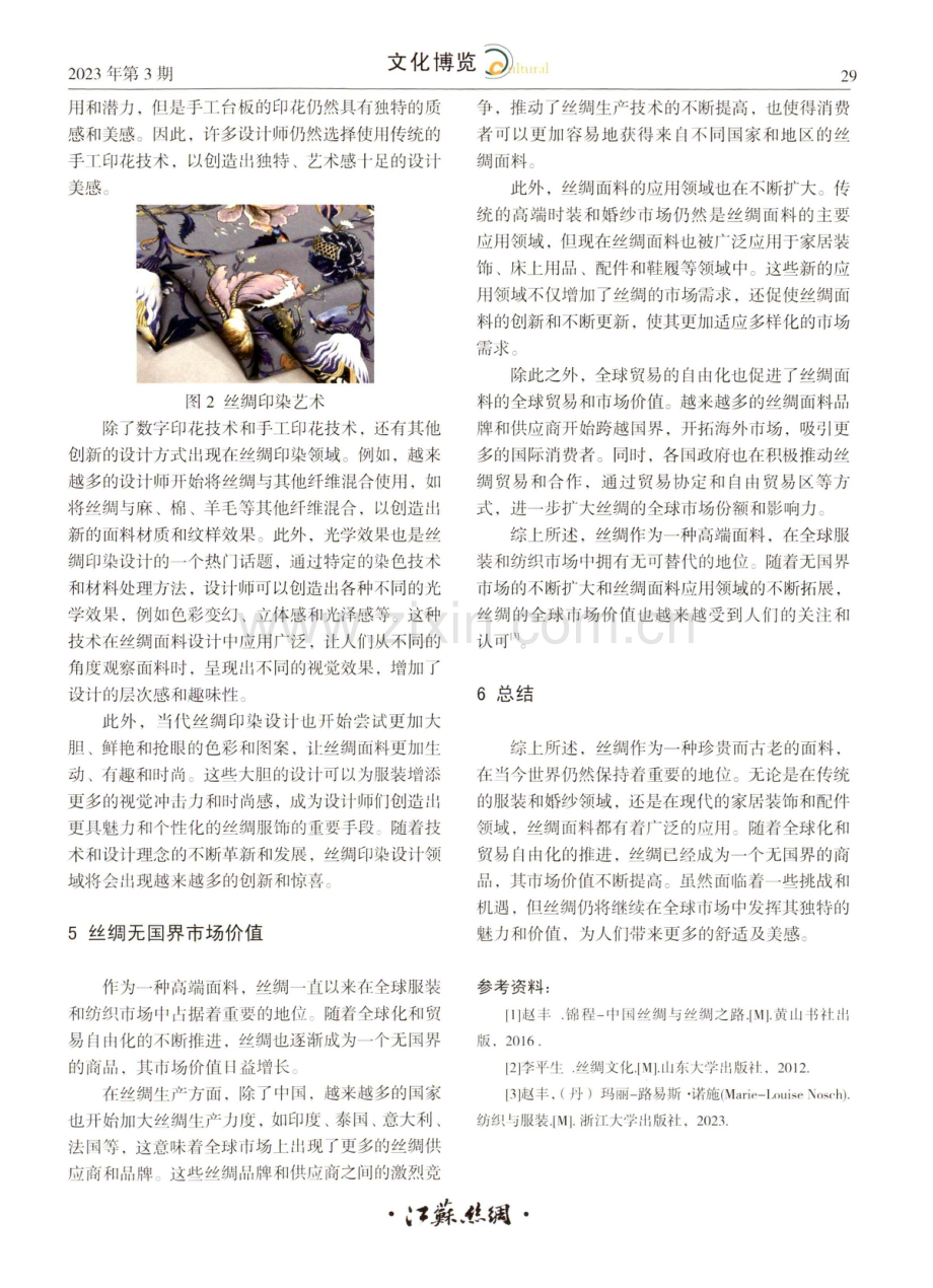 丝绸的国际时尚地位和艺术价值.pdf_第3页