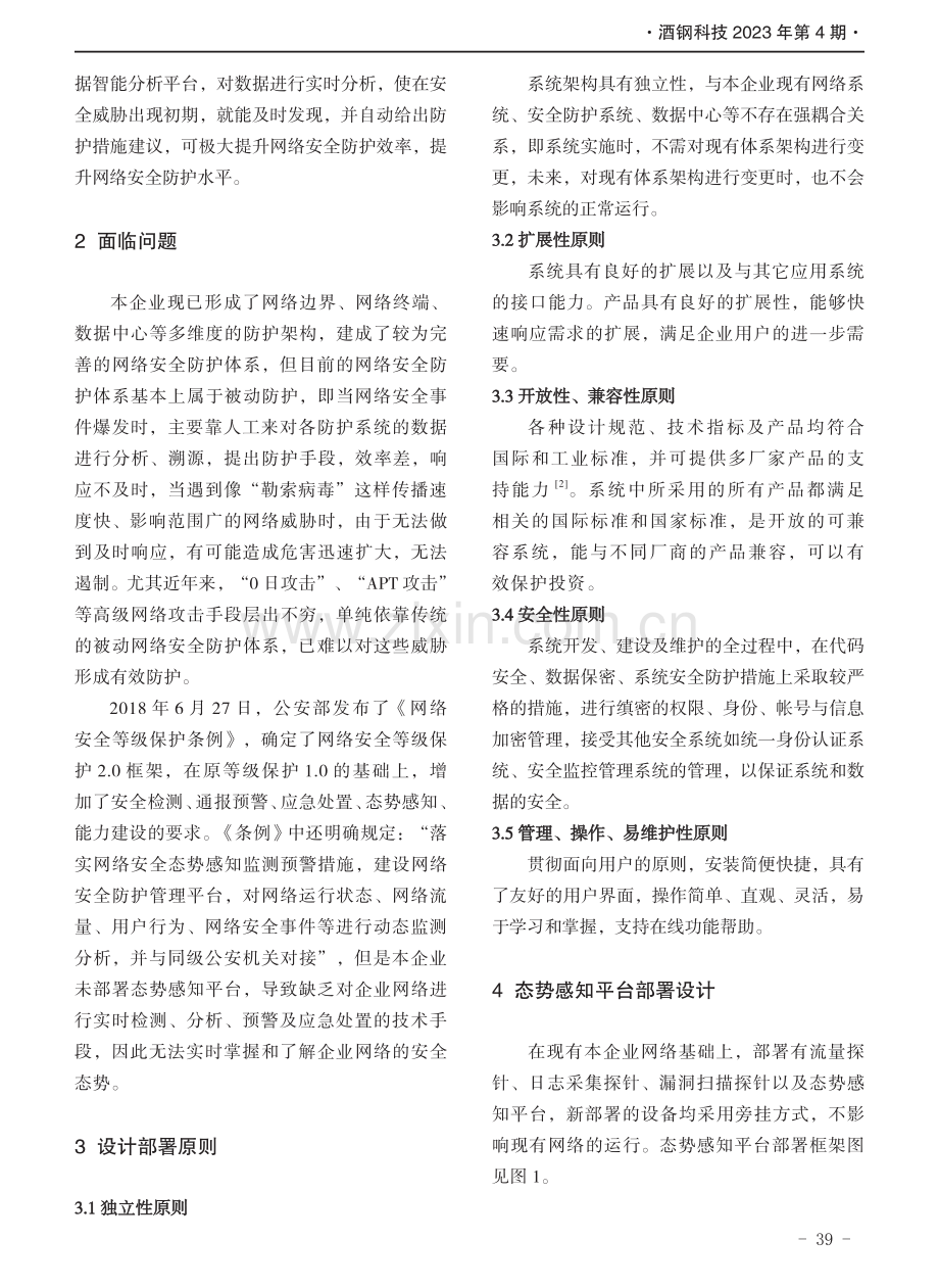 态势感知技术在企业网络中的研究及应用实践.pdf_第2页