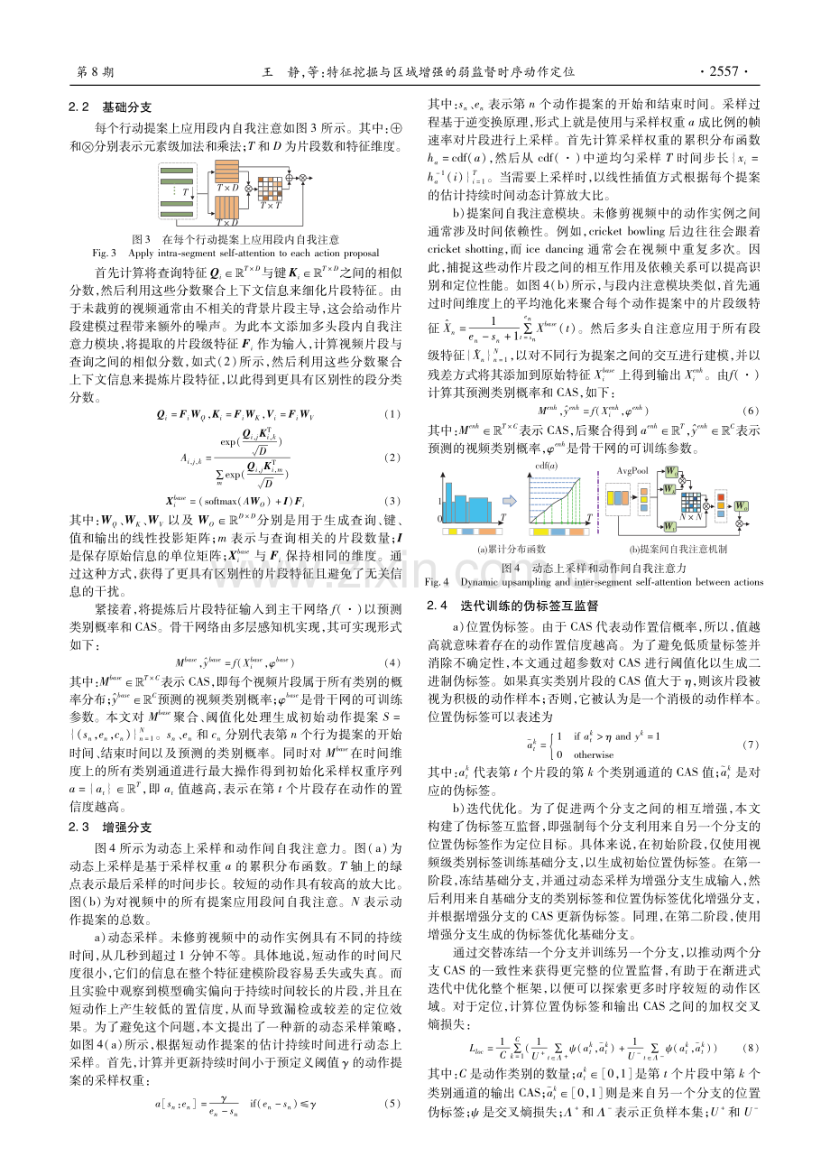 特征挖掘与区域增强的弱监督时序动作定位.pdf_第3页