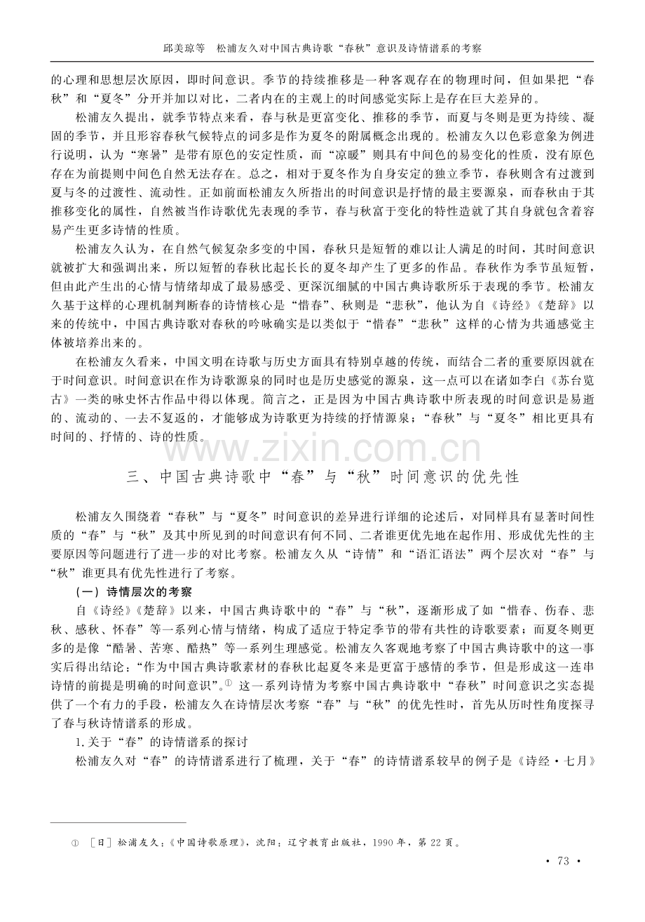 松浦友久对中国古典诗歌“春秋”意识及诗情谱系的考察.pdf_第3页