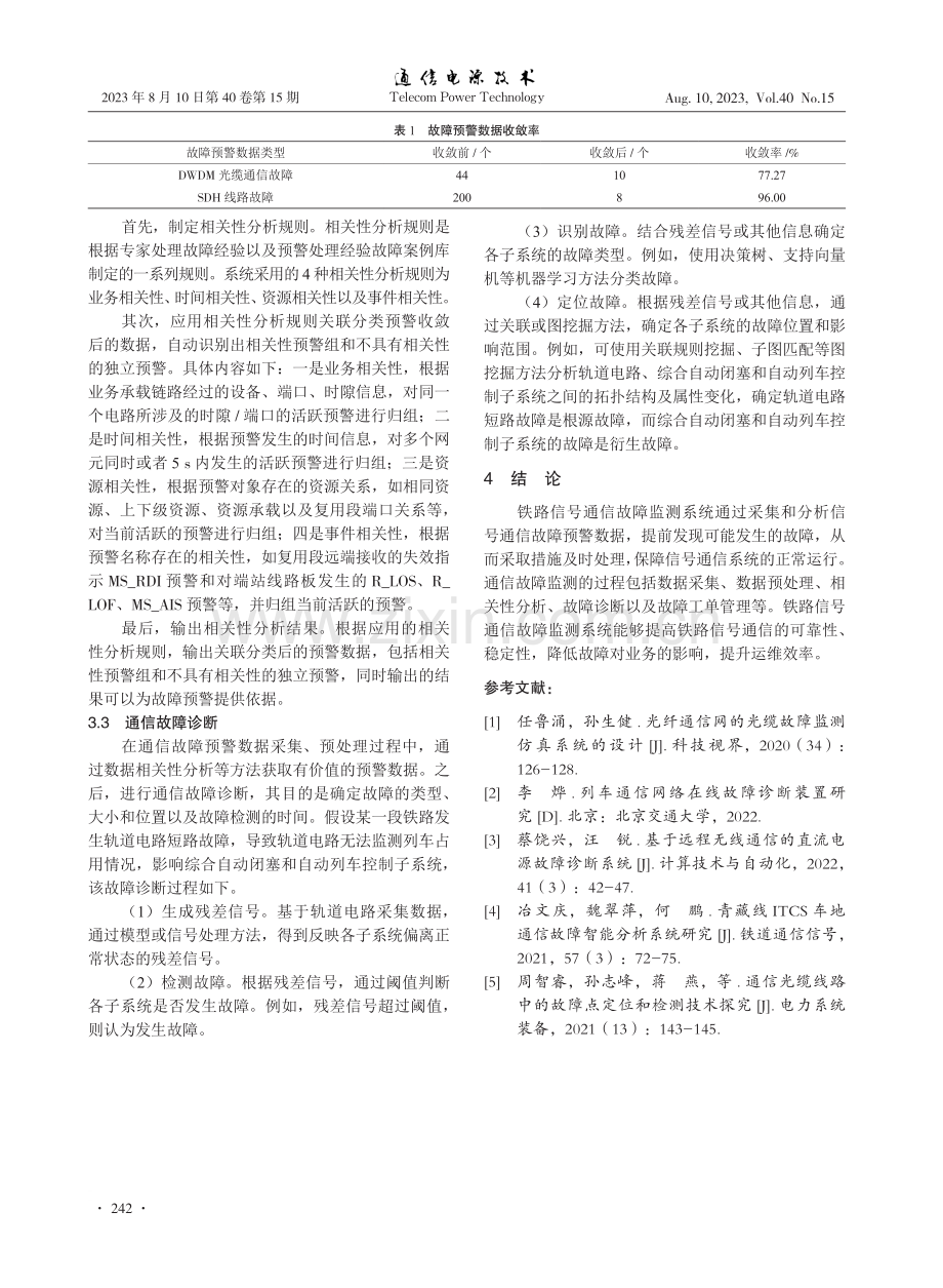 铁路信号通信故障监测系统分析.pdf_第3页