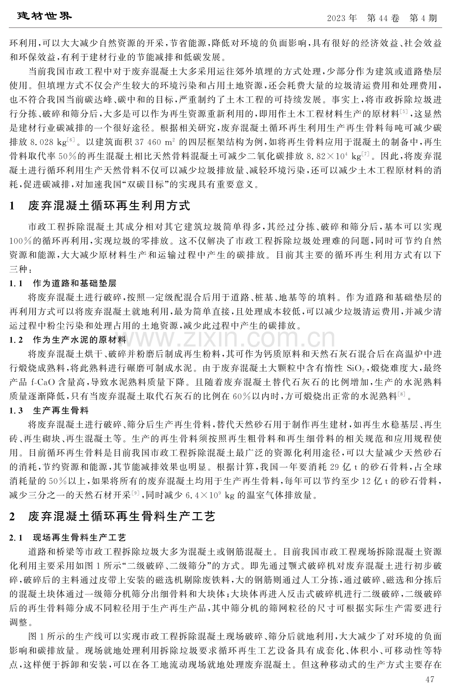 双碳背景下市政工程拆除混凝土循环再生利用探讨.pdf_第2页