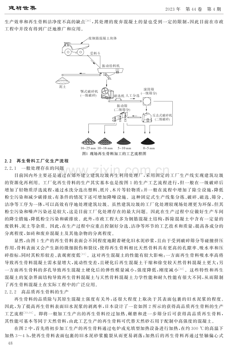 双碳背景下市政工程拆除混凝土循环再生利用探讨.pdf_第3页