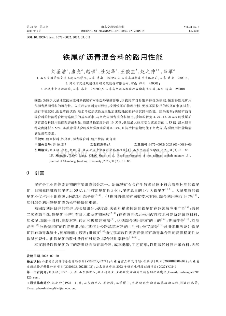 铁尾矿沥青混合料的路用性能.pdf_第1页