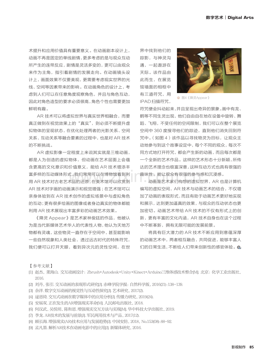 探究AR技术在交互动画制作中的应用与探索.pdf_第3页