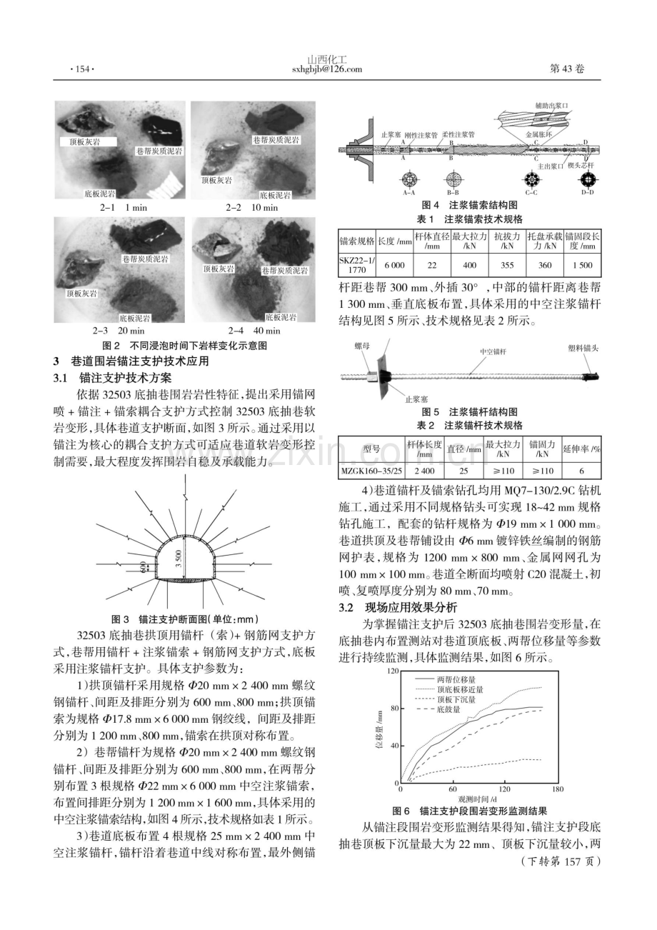 松软围岩岩巷锚注加固技术研究.pdf_第2页