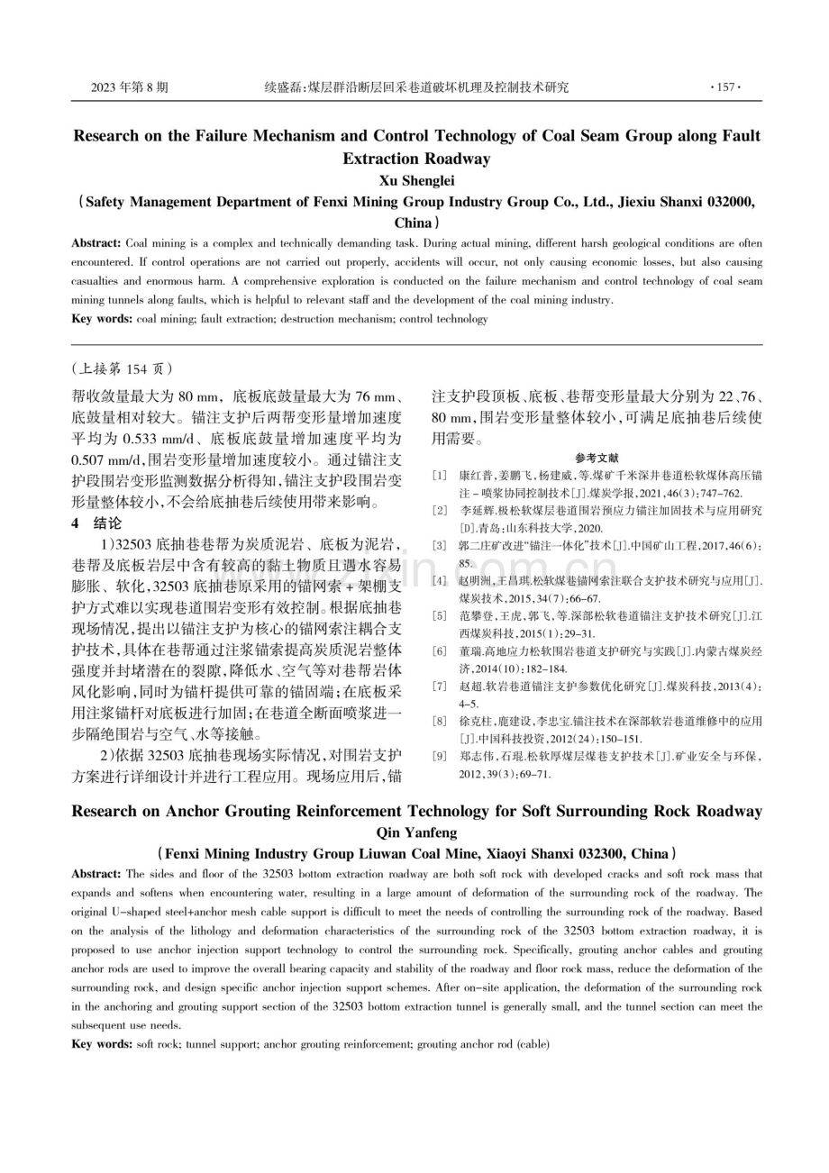 松软围岩岩巷锚注加固技术研究.pdf_第3页