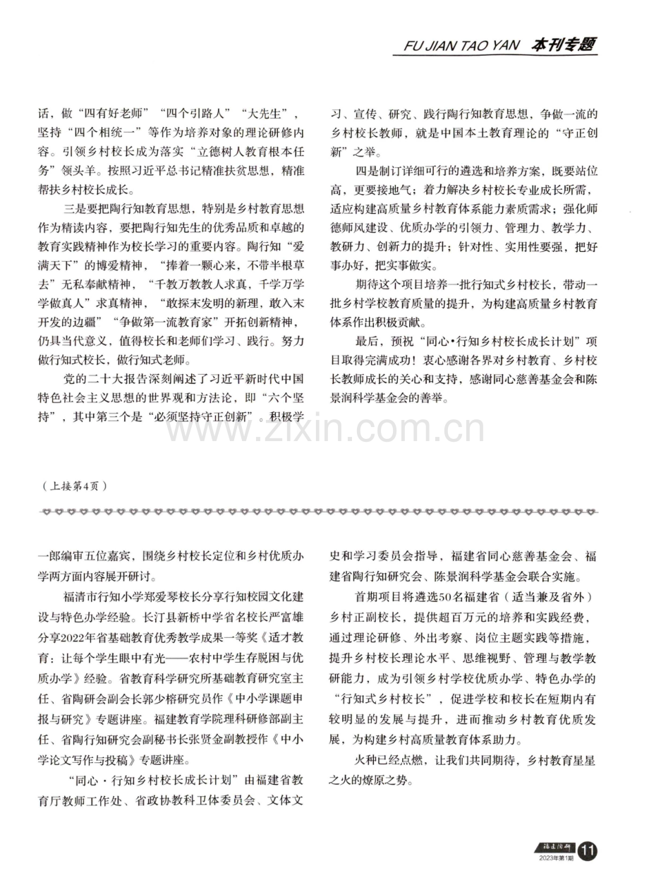 同心·行知乡村校长成长计划仪式上致词.pdf_第2页