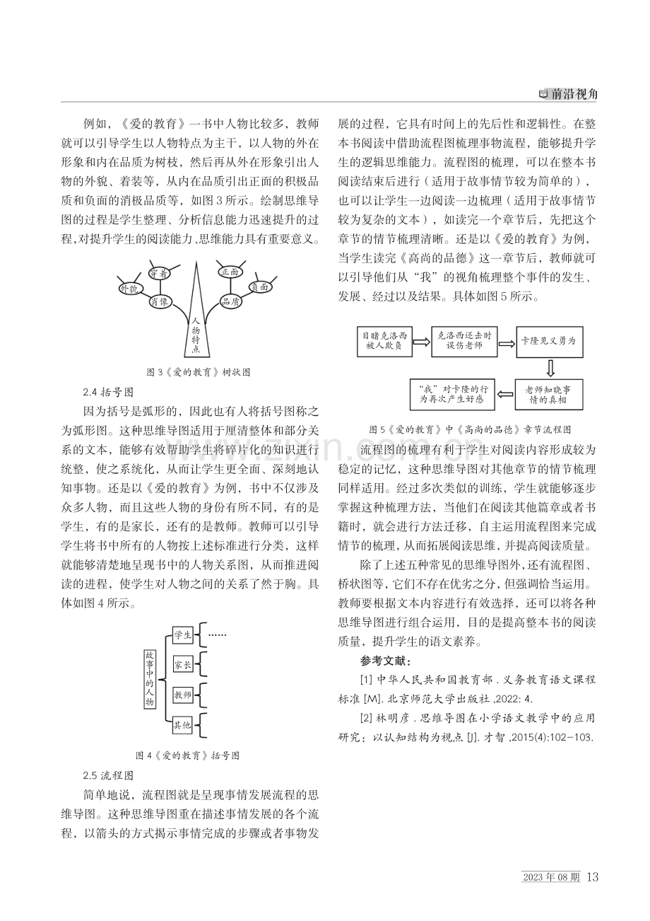 思维导图在小学语文整本书阅读中的应用.pdf_第3页