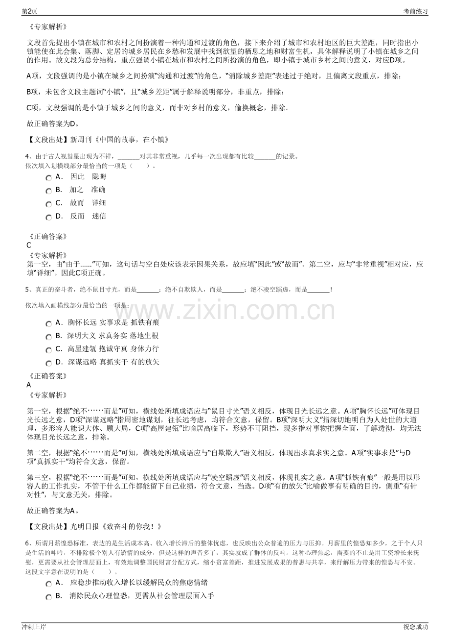 2024年中国邮电器材中南有限公司招聘笔试冲刺题（带答案解析）.pdf_第2页