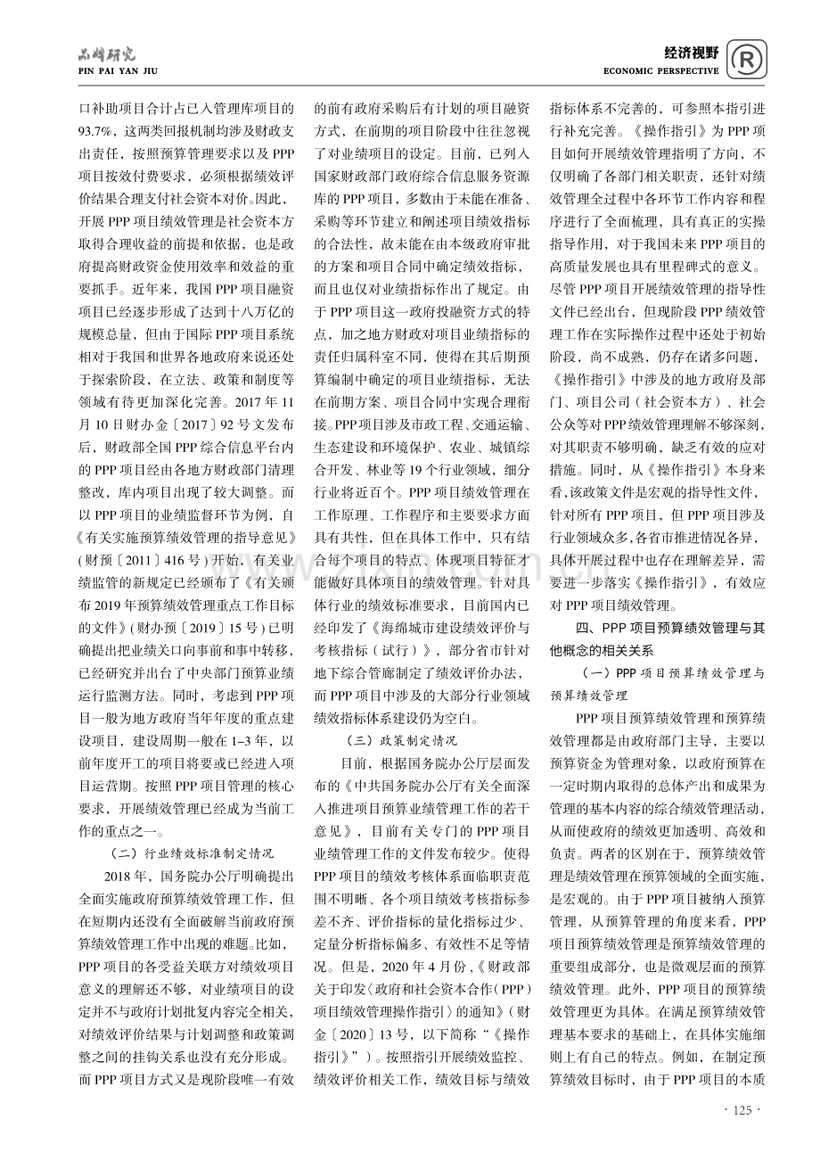 探析PPP项目绩效管理.pdf_第2页