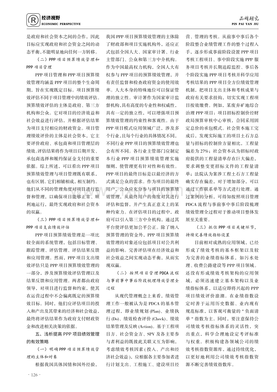 探析PPP项目绩效管理.pdf_第3页