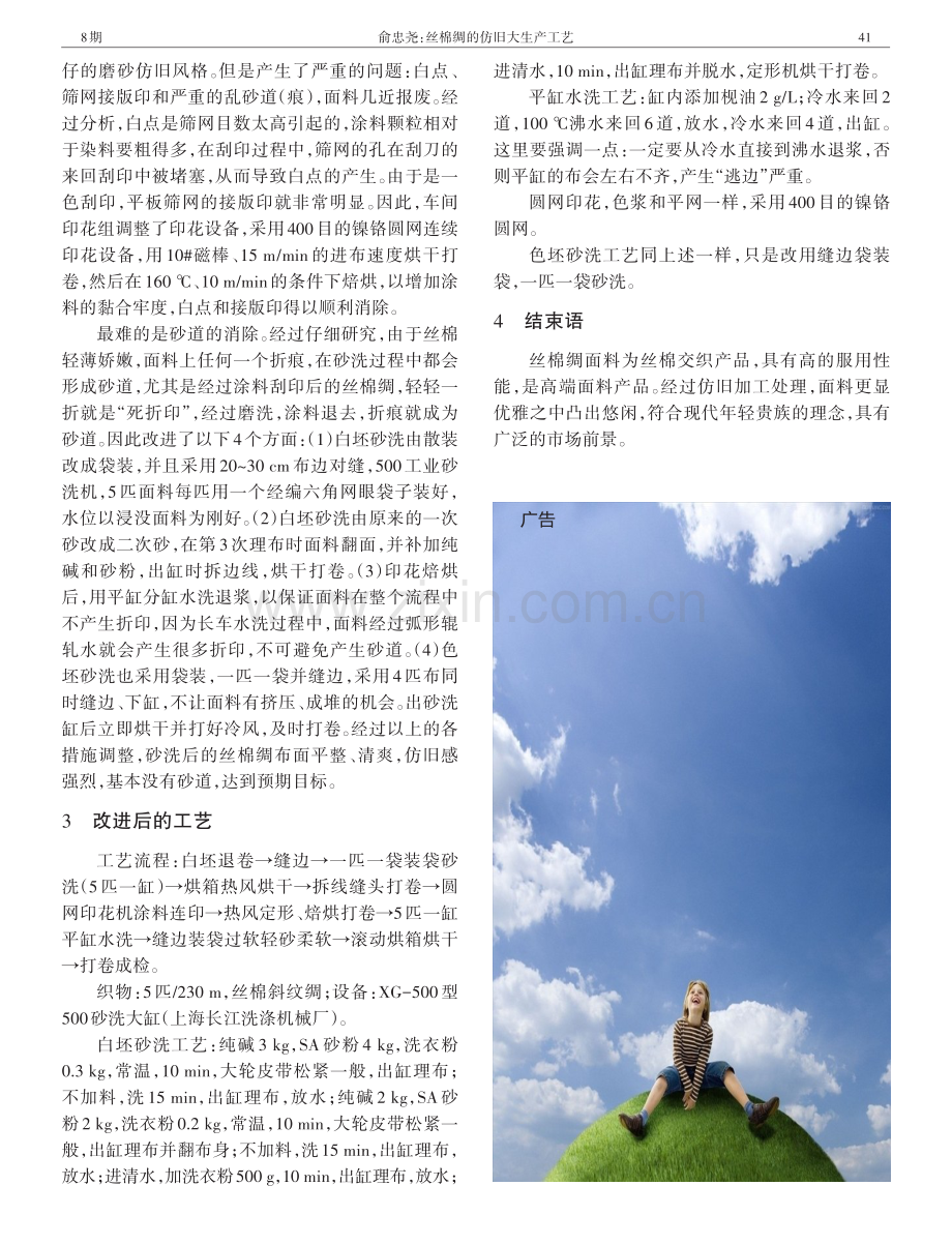 丝棉绸的仿旧大生产工艺.pdf_第2页