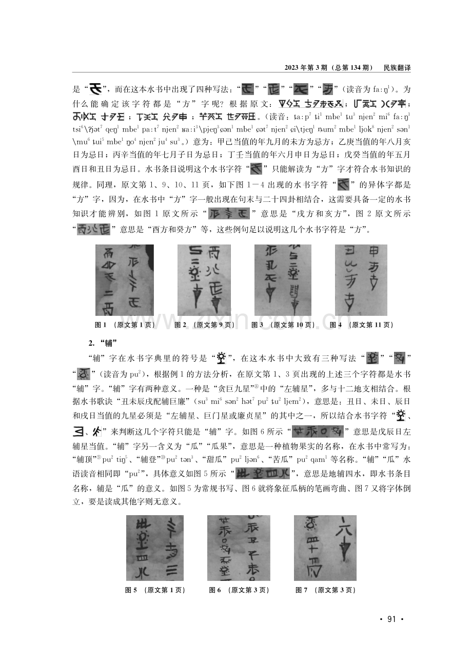 水书文字的异体字书写分析——以水书《金堂卷》为例.pdf_第3页