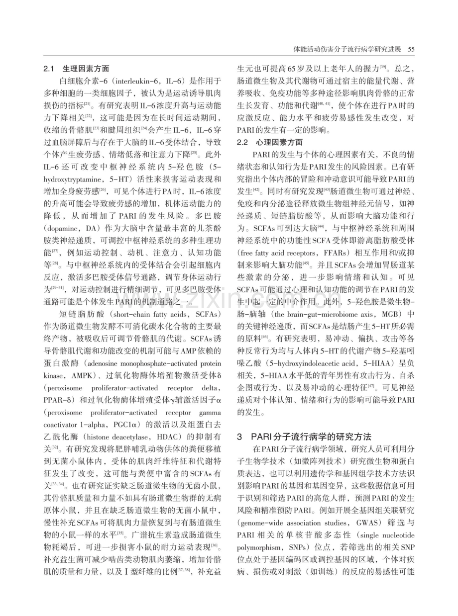 体能活动伤害分子流行病学研究进展.pdf_第3页