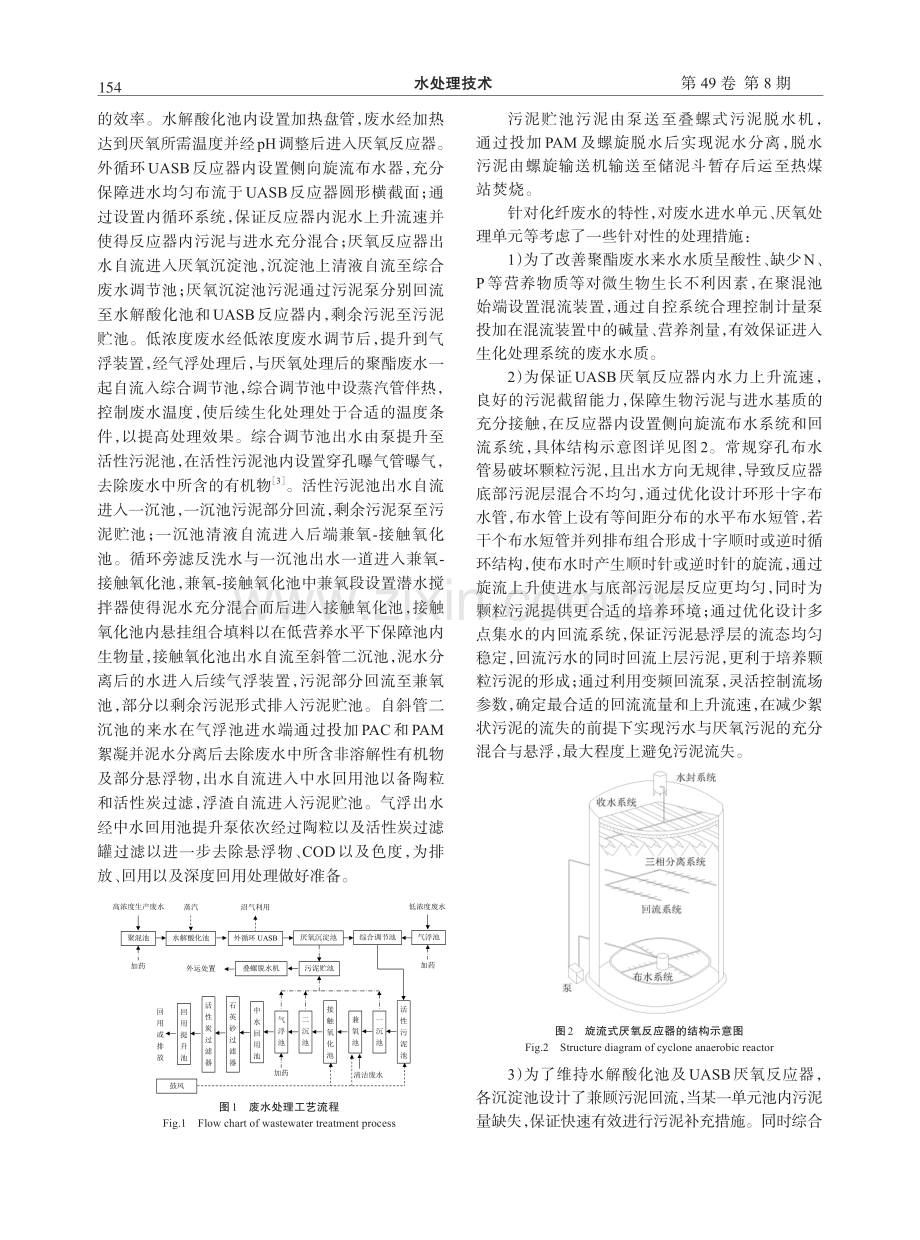 水解酸化 外循环UASB工艺在化纤废水处理中的应用.pdf_第2页